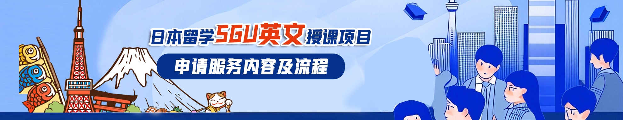 SGU項(xiàng)目