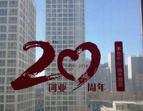 蔚藍創(chuàng)業(yè)20年，不忘初心，  越來越藍