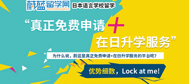 蔚藍留學(xué)網(wǎng)日本語言學(xué)校零中介申請平臺全新升級亮相  創(chuàng)始人接受采訪
