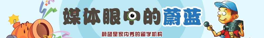 媒體看蔚藍