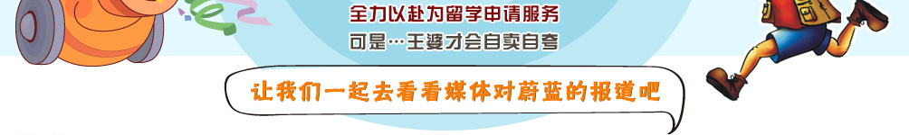 媒體看蔚藍
